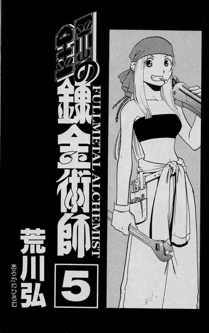 Full Metal Alchemist Chapter 17 2